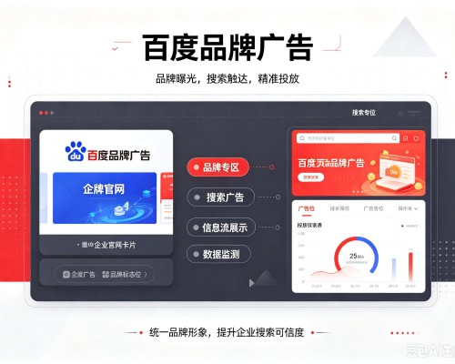 泰州百度品牌广告